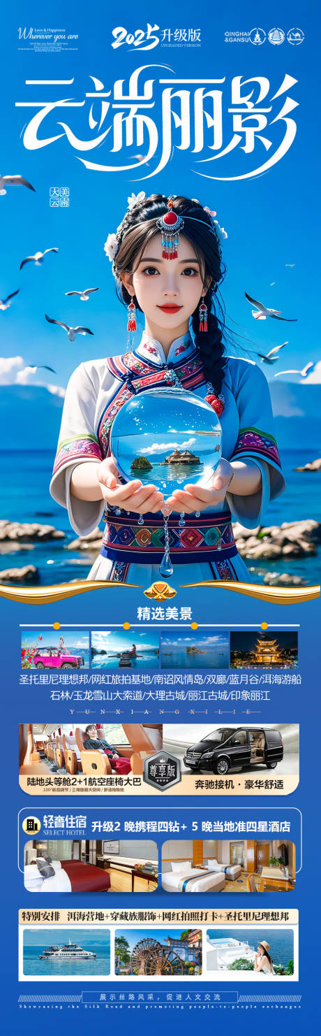源文件下载【云南西双版纳旅游海报版纳】编号：27760030773067032