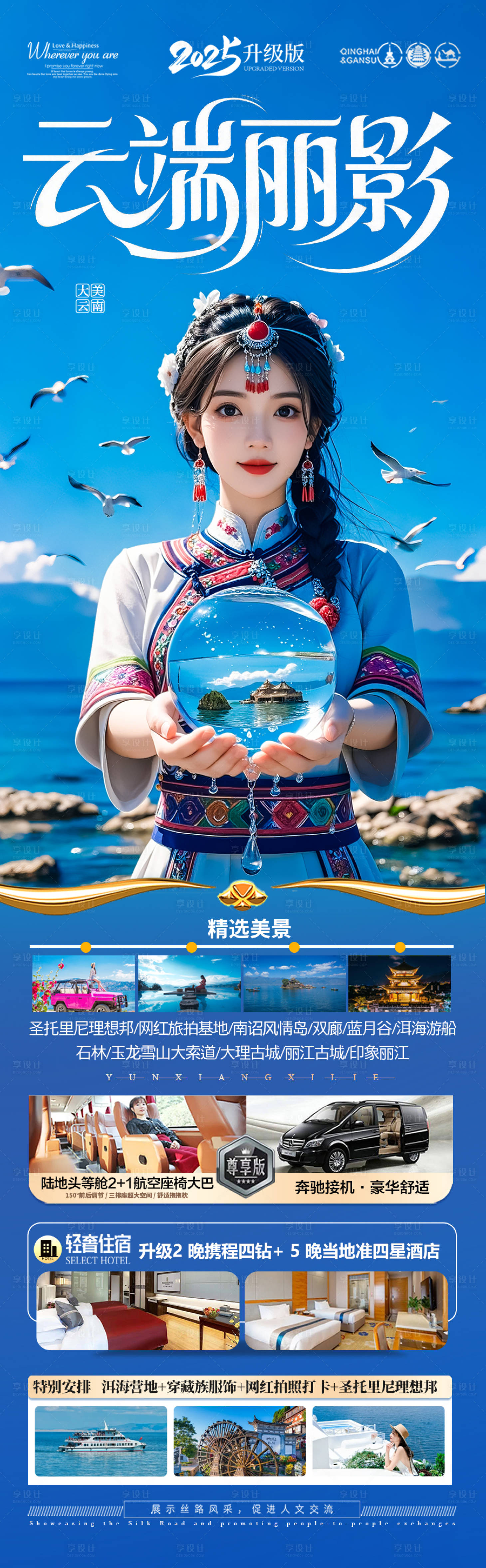 源文件下載【云南西雙版納旅游海報版納】編號：27760030773067032
