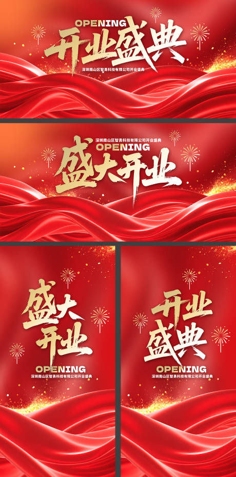 源文件下載【享設計】搜索編號：87490030657524073【開業活動系列海報】