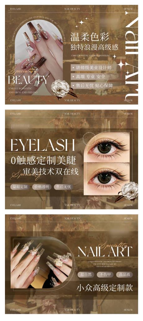 源文件下载【美甲美睫美容轮播大众美团头图bann】编号：43290030919924086