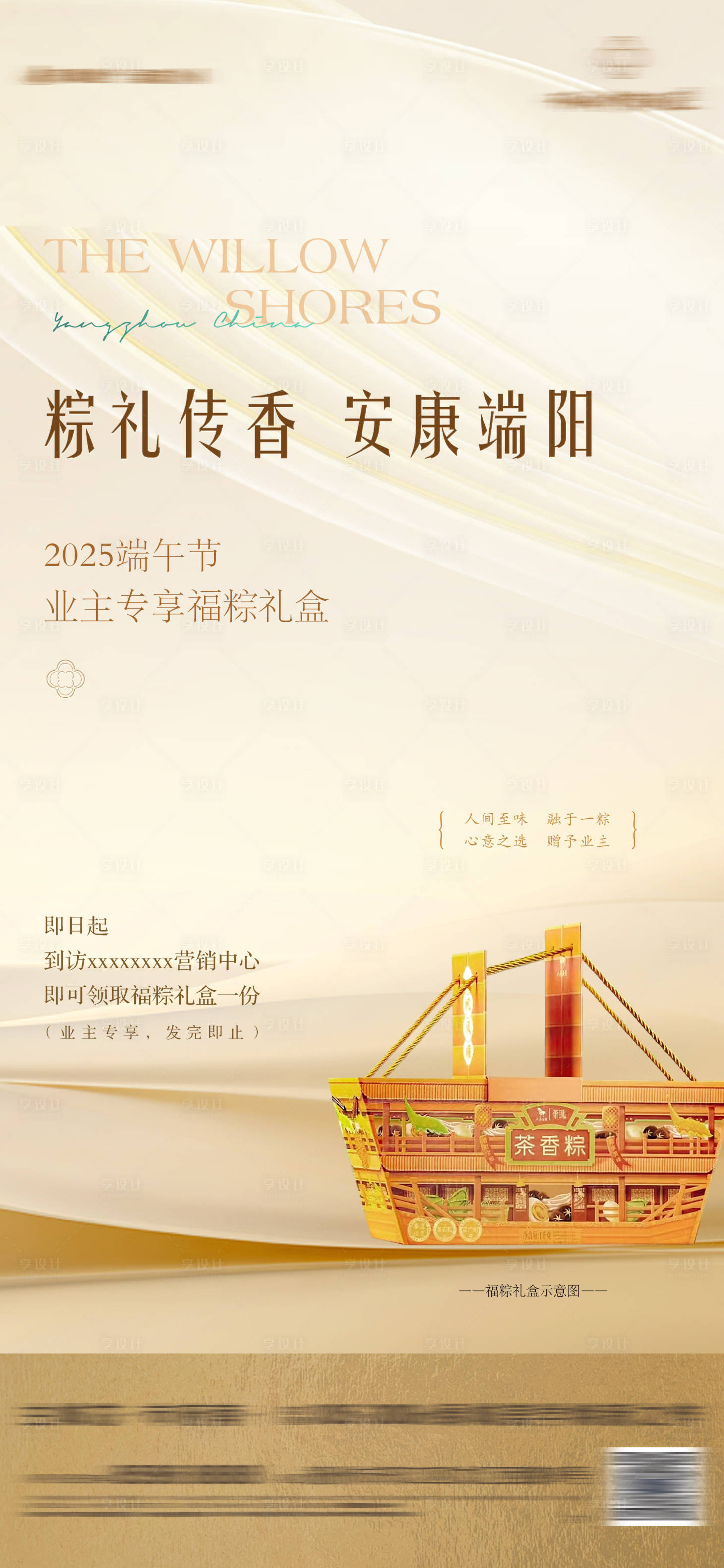 源文件下载【享设计】搜索编号：14250030930379173【端午节到访有礼海报】