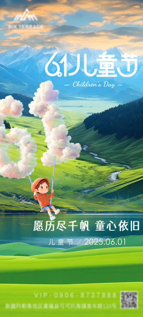 源文件下载【享设计】搜索编号：22700030622338243【儿童节】