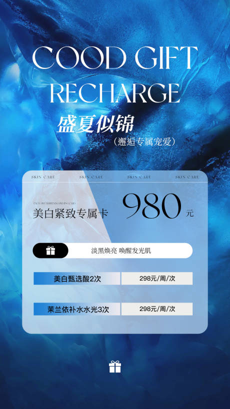 源文件下载【医美水光产品海报口服饮品高级感海报】编号：32710030612727904
