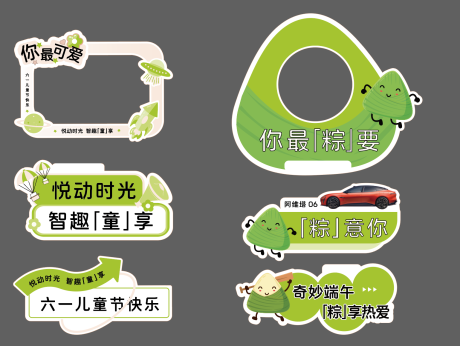 源文件下载【儿童节端午节手举牌 】编号：80710031063486731