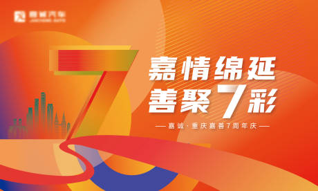 源文件下载【七周年庆主画面KV】编号：31380030979624943
