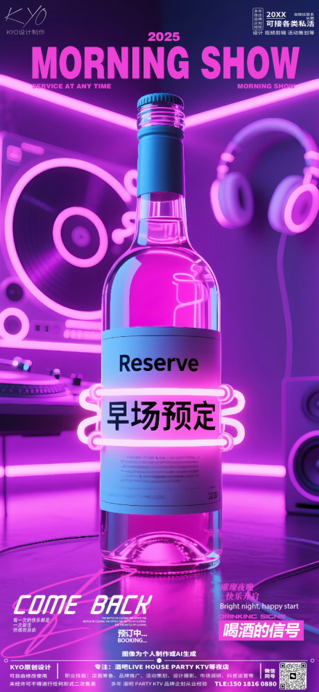 源文件下载【享设计】搜索编号：26620030626187335【酒吧KTV早场预定转场赛博粉酒瓶海报】