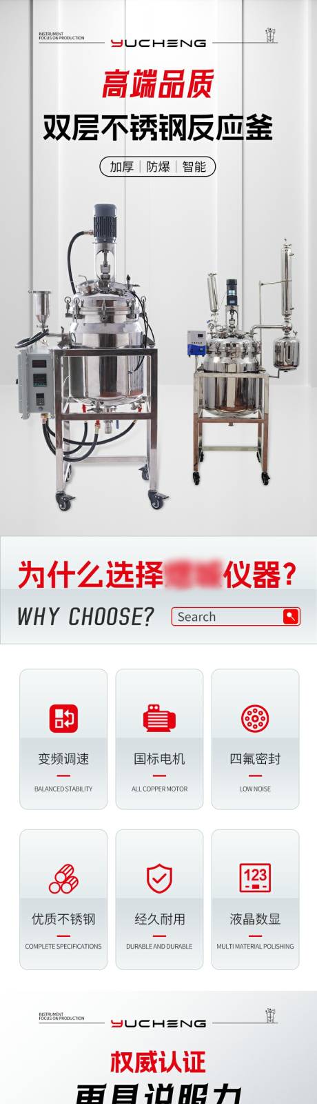 源文件下载【工业仪器不锈钢反应釜详情页】编号：42880031075465761