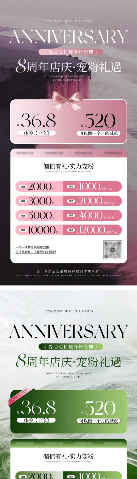 源文件下载【美业周年庆充值活动海报】编号：16360030936397346