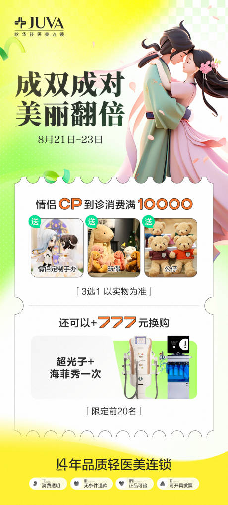 源文件下载【享设计】搜索编号：66740030676583887【七夕活动朋友圈海报】