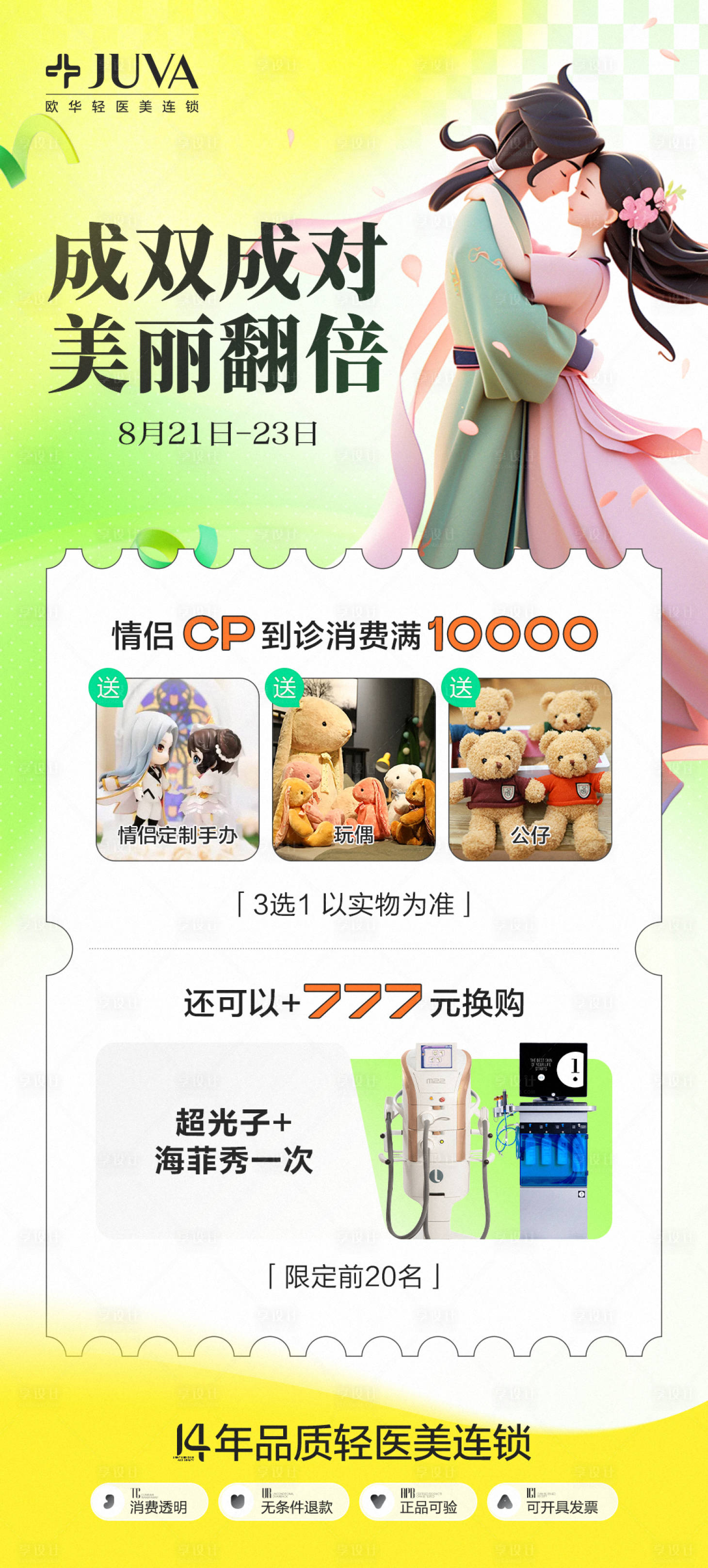 源文件下载【享设计】搜索编号：66740030676583887【七夕活动朋友圈海报】