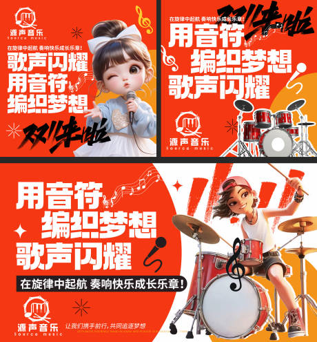 源文件下载【音乐艺术教育培训轮播活动海报图】编号：53050030819766291