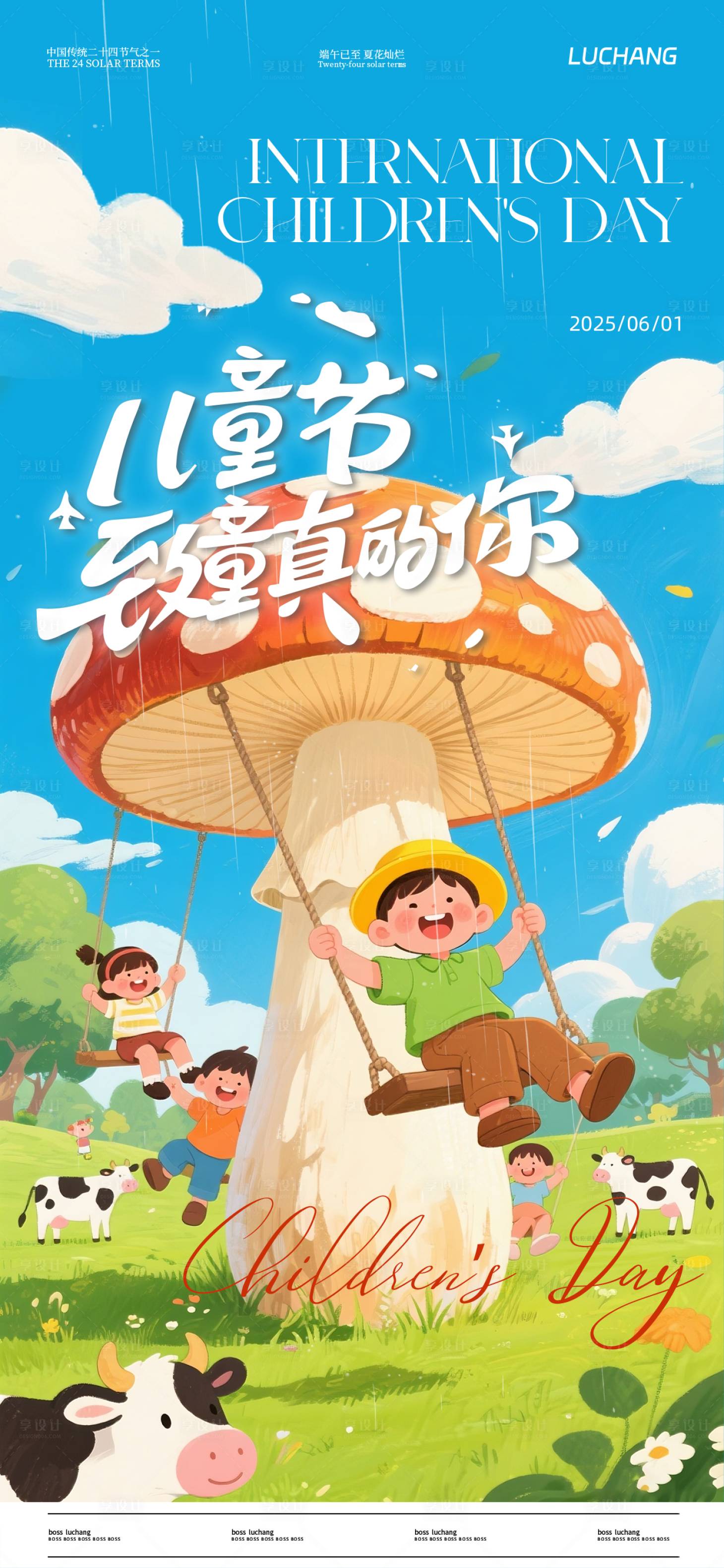 源文件下載【六一兒童節(jié)海報】編號：77320030934852116