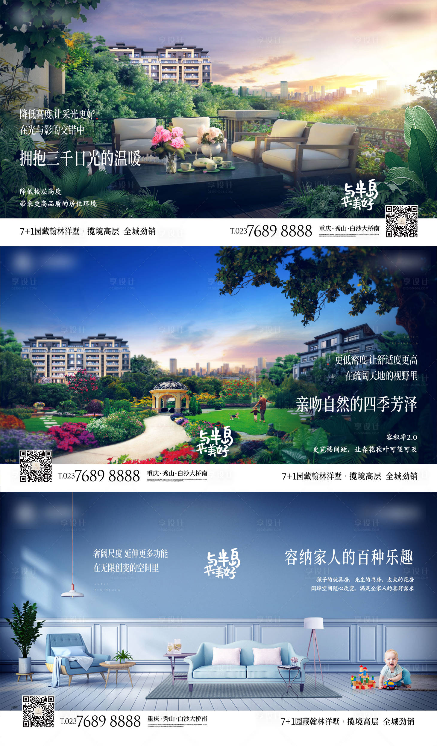 源文件下载【享设计】搜索编号：41820030819173741【地产庭院空间海报】