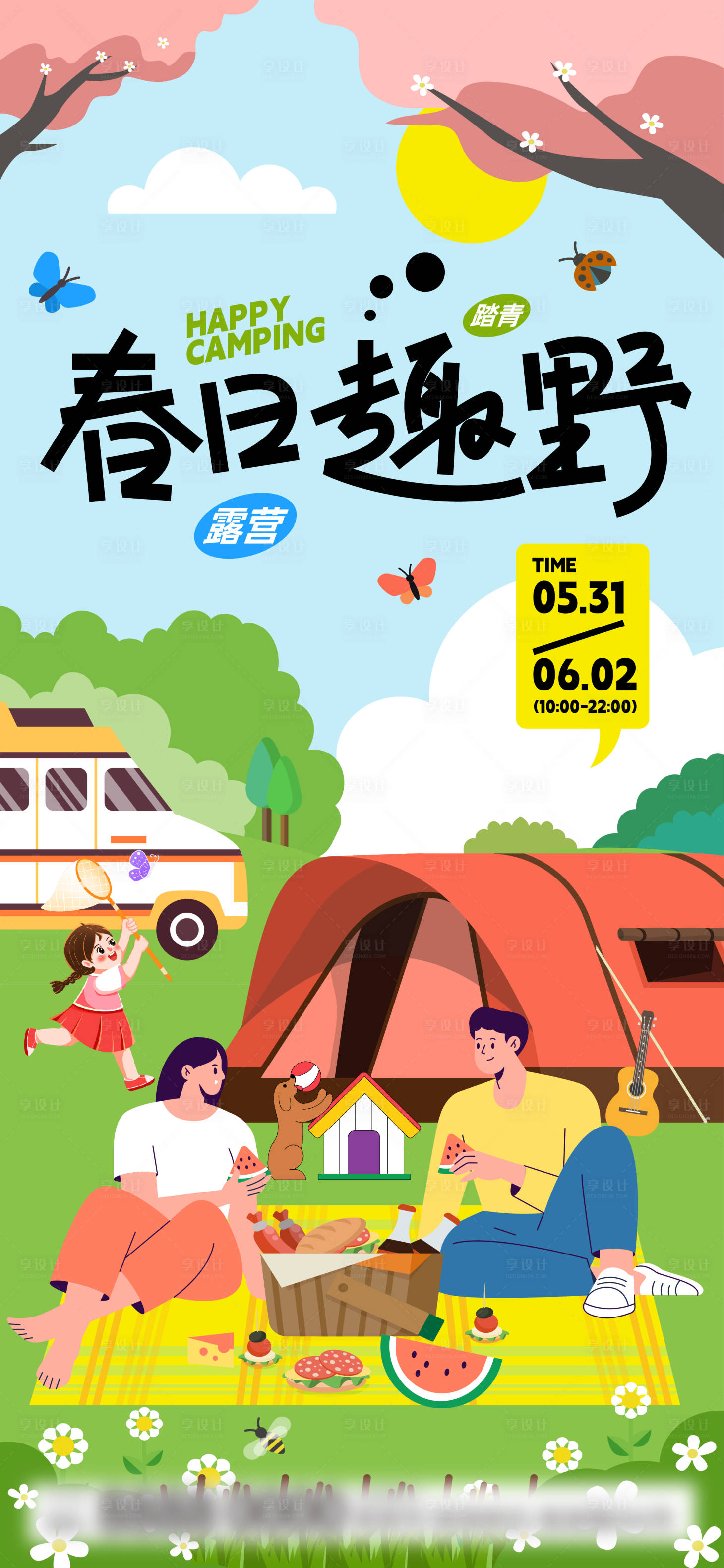 源文件下载【享设计】搜索编号：14400030528868714【春日露营海报展架】