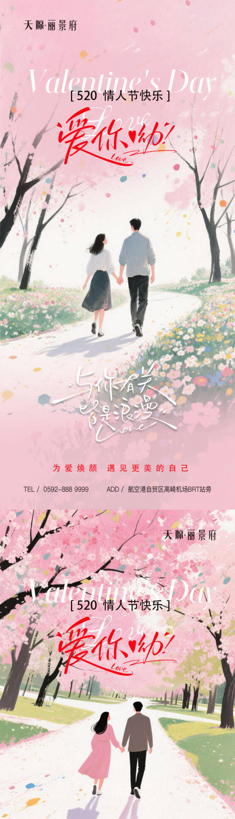 源文件下载【享设计】搜索编号：23160030593266568【520情人节海报】