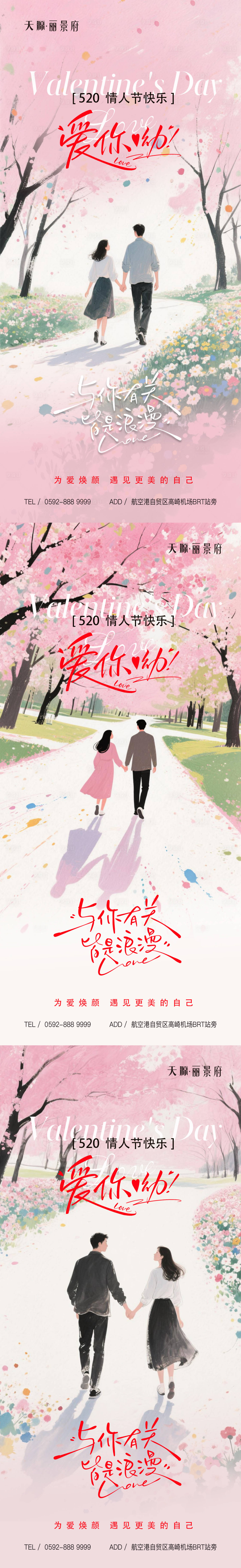 源文件下载【享设计】搜索编号：23160030593266568【520情人节海报】