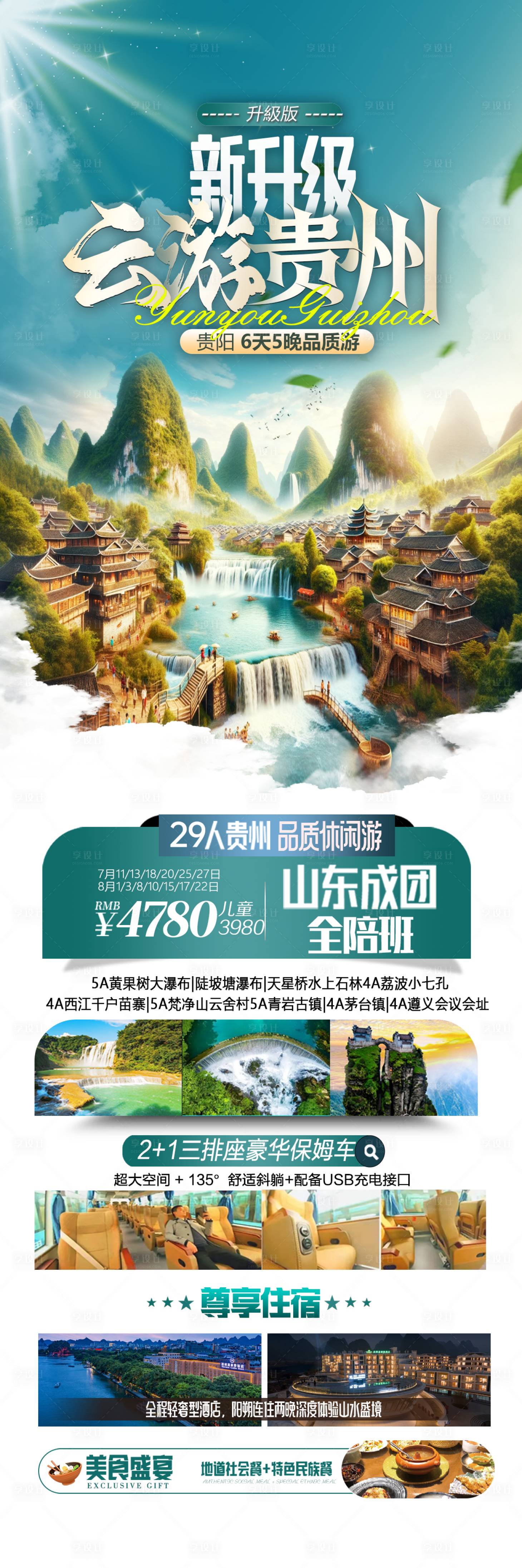 源文件下载【享设计】搜索编号：13910030559643202【贵州】