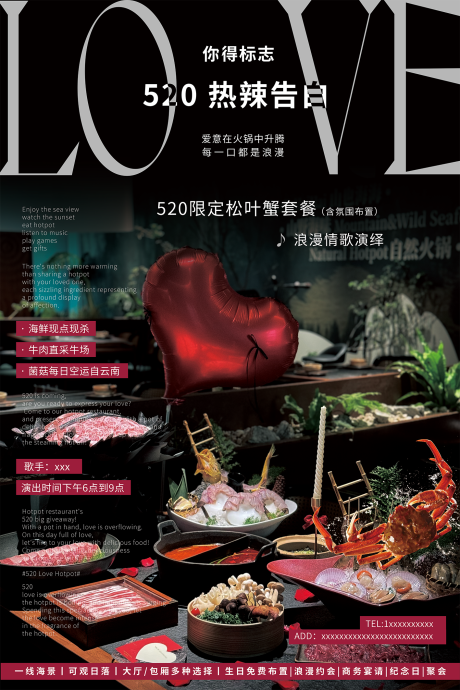 源文件下载【520七夕情人节餐饮海报】编号：80250030807845595