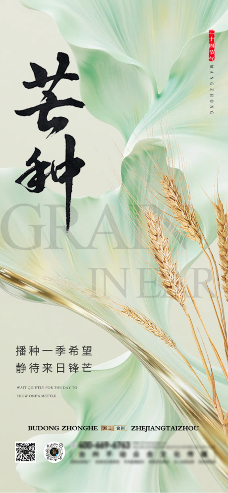 源文件下载【芒种节气海报】编号：28180030639021792