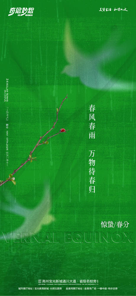 源文件下载【享设计】搜索编号：39270030879168631【惊蛰节气质感海报】