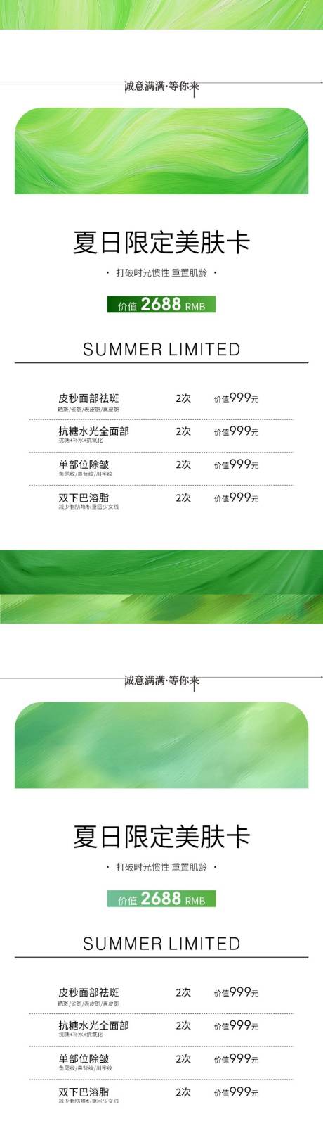 源文件下载【美业夏日美肤卡】编号：95450030776617324