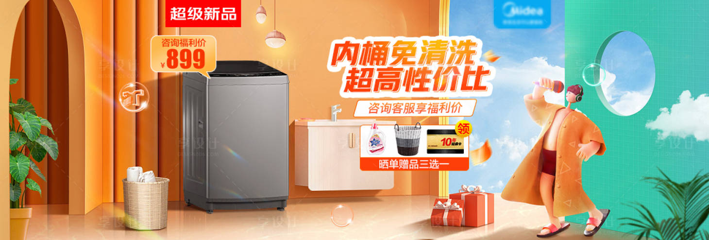 源文件下载【享设计】搜索编号：31800030749524691【家电洗衣机详情关联海报banner】