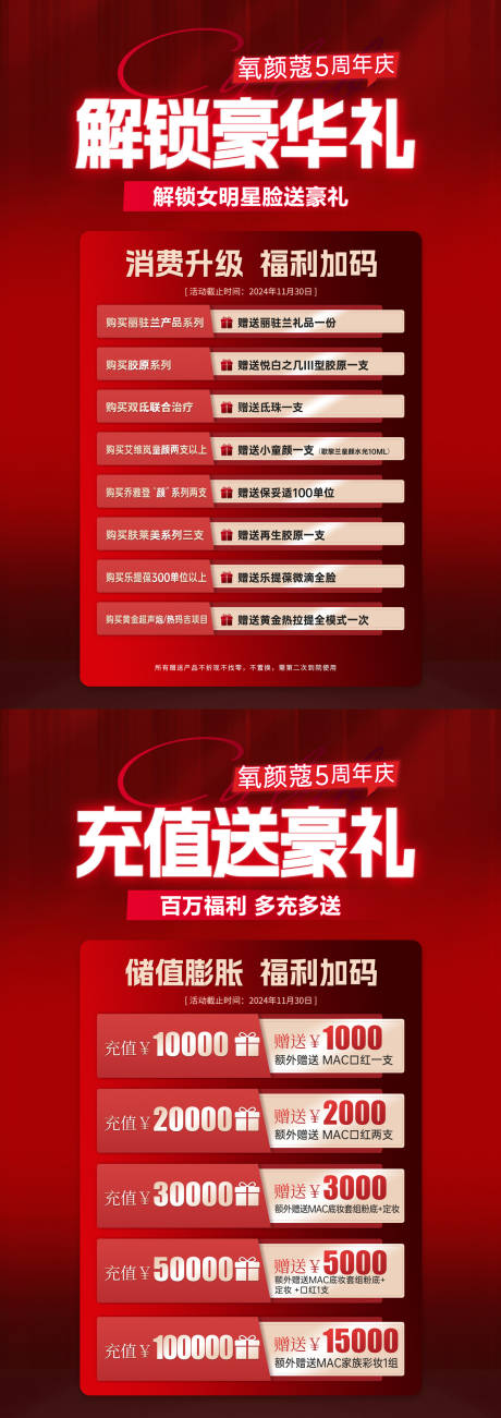 源文件下载【医美周年庆消费满额充值台卡】编号：78490030793732215
