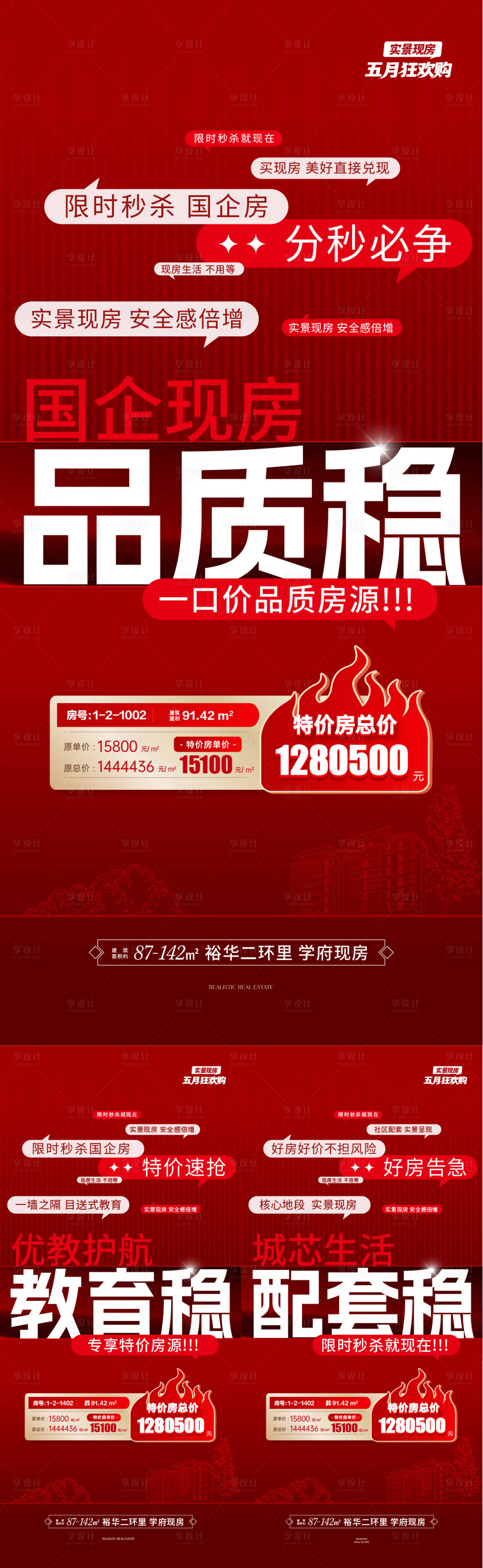 源文件下载【享设计】搜索编号：91770030996777822【地产大字报价值点特价房海报】
