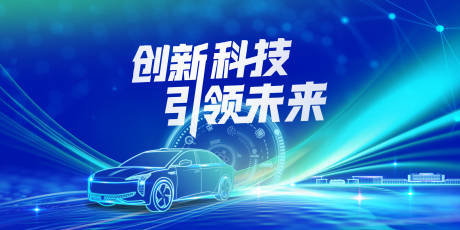 源文件下载【汽车未来科技主视觉】编号：50600030741907033