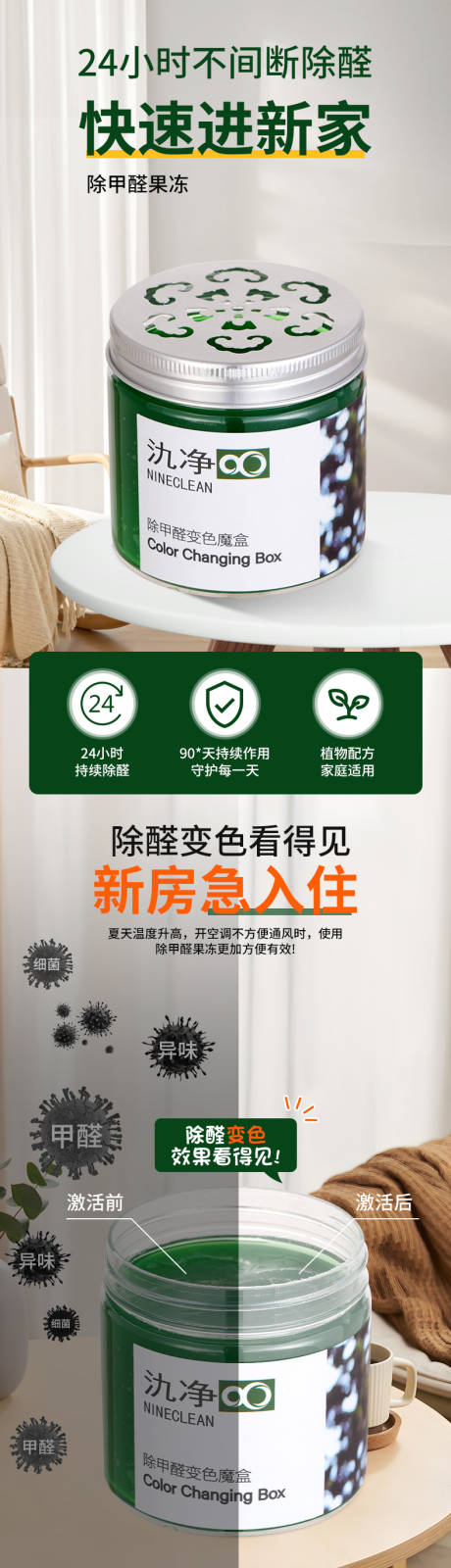 除甲醛详情页