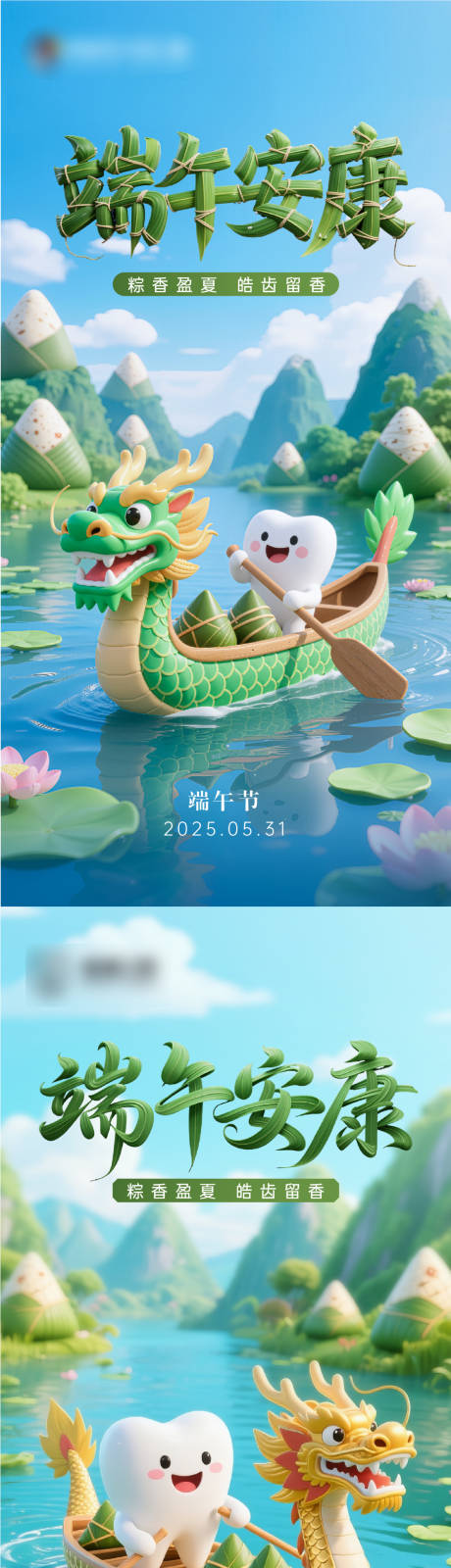 源文件下载【端午节口腔海报】编号：79570030870702139