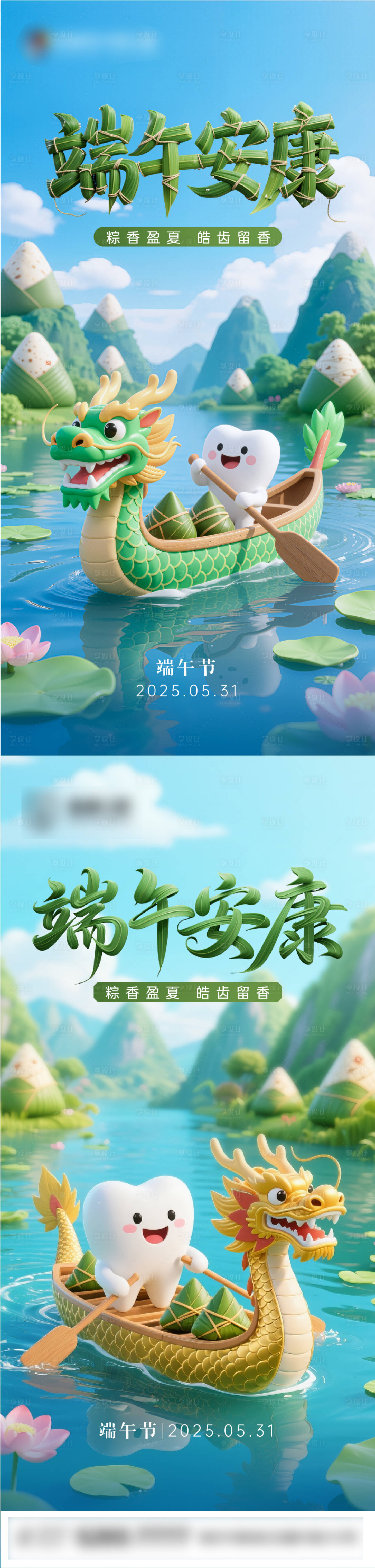 源文件下載【享設計】搜索編號：79570030870702139【端午節口腔海報】