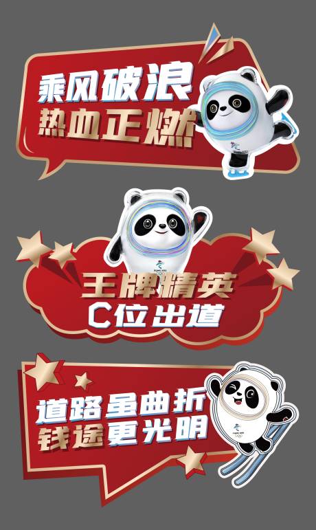源文件下載【誓師大會手舉牌】編號：48550031009418892