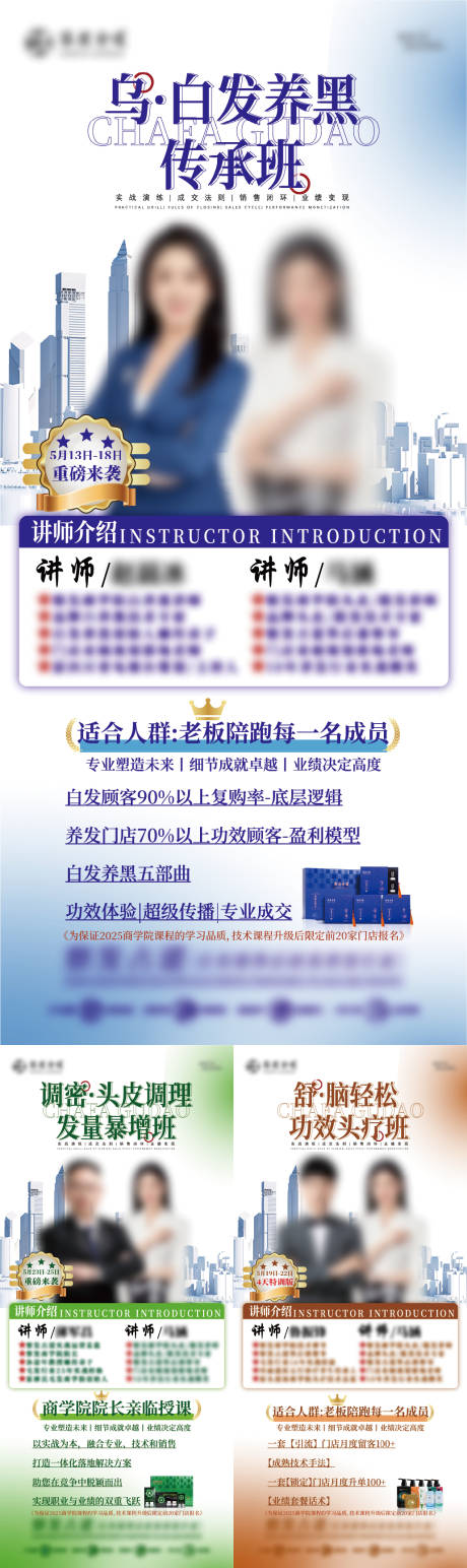源文件下载【招商培训海报】编号：47080030727047768