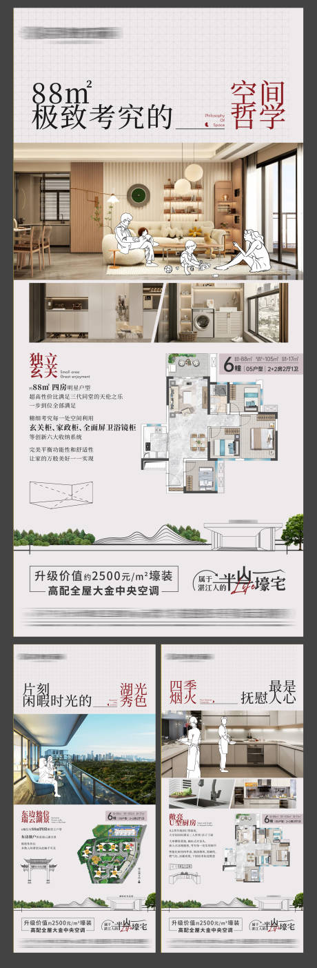 源文件下载【地产豪宅户型系列海报】编号：78410030609278129