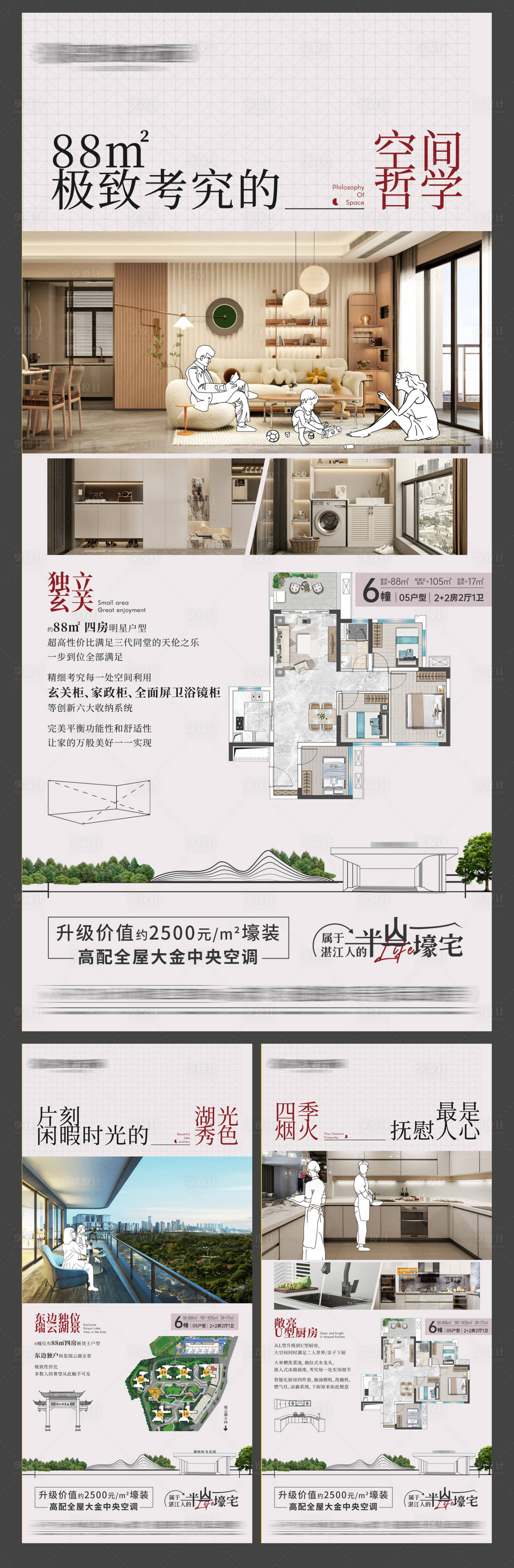 源文件下载【享设计】搜索编号：78410030609278129【地产豪宅户型系列海报】
