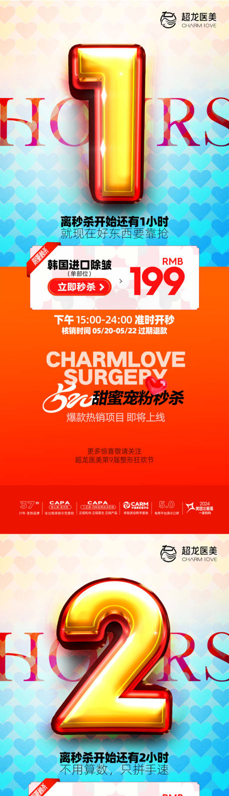 源文件下载【520倒计时开业活动电商】编号：39700030817005216
