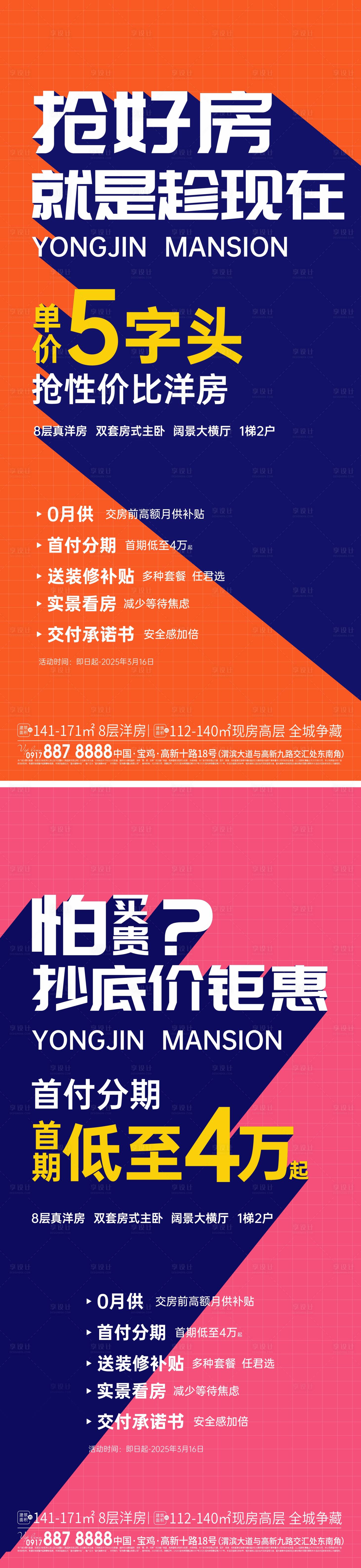 源文件下載【地產政策大字報系列海報】編號：68920030998911564