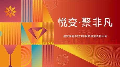 源文件下载【表彰大会】编号：60200030617485332