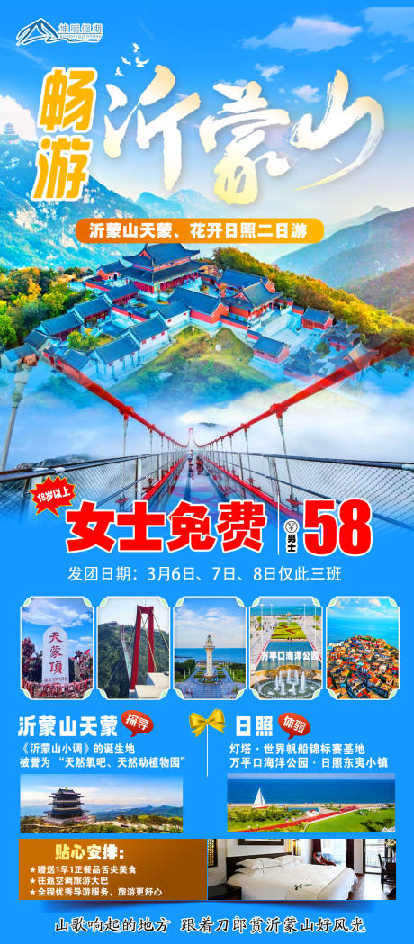 源文件下载【沂蒙山旅游海报】编号：39560030995952396
