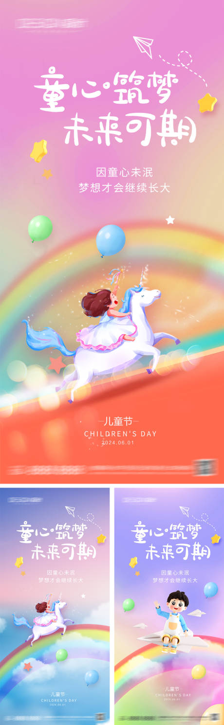 源文件下载【享设计】搜索编号：44170030802364046【六一儿童节节日移动端海报】