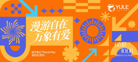 源文件下載【享設計】搜索編號：57200030552864175【孟菲斯潮趣玩樂場背景板】