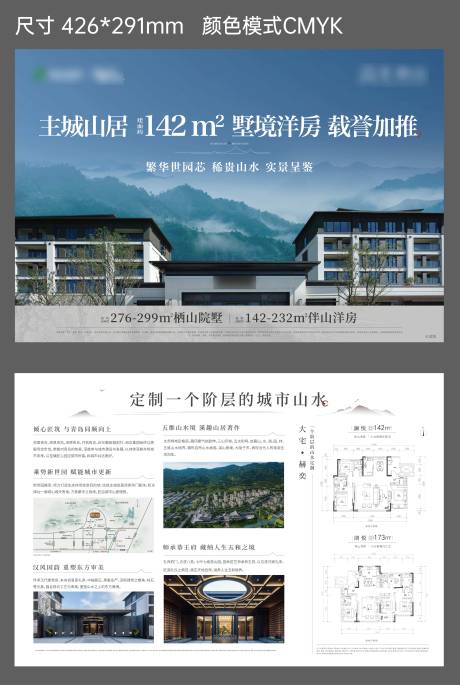 源文件下载【地产中式洋房价值点单页】编号：27670030628129611