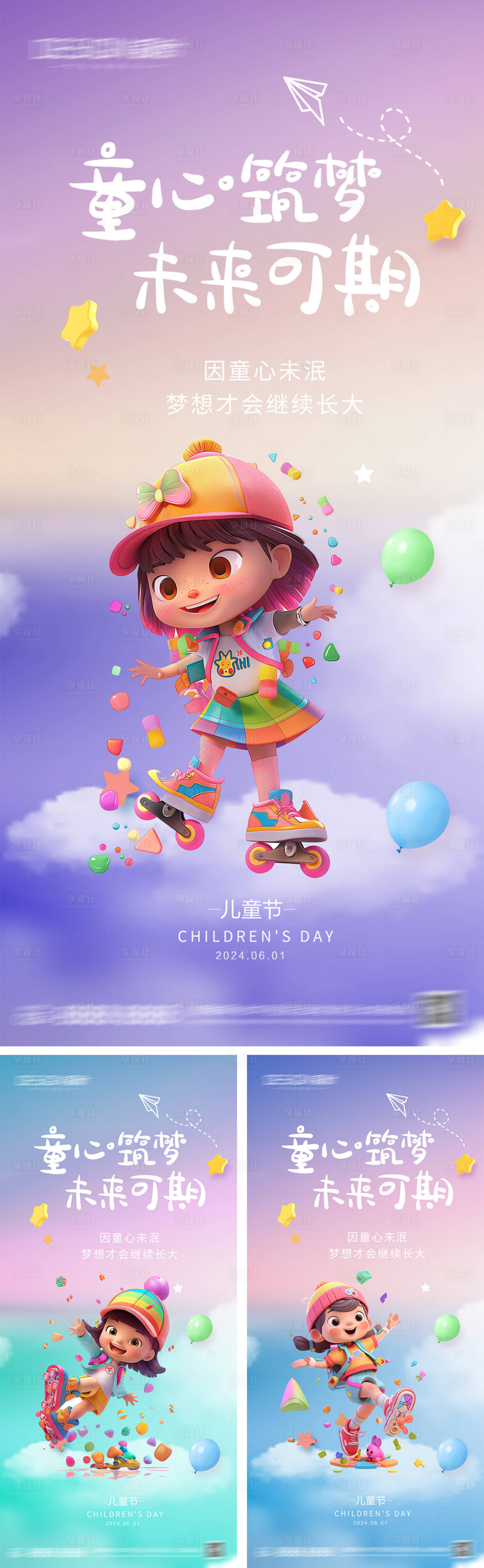 源文件下載【六一兒童節海報】編號：30210030519367218