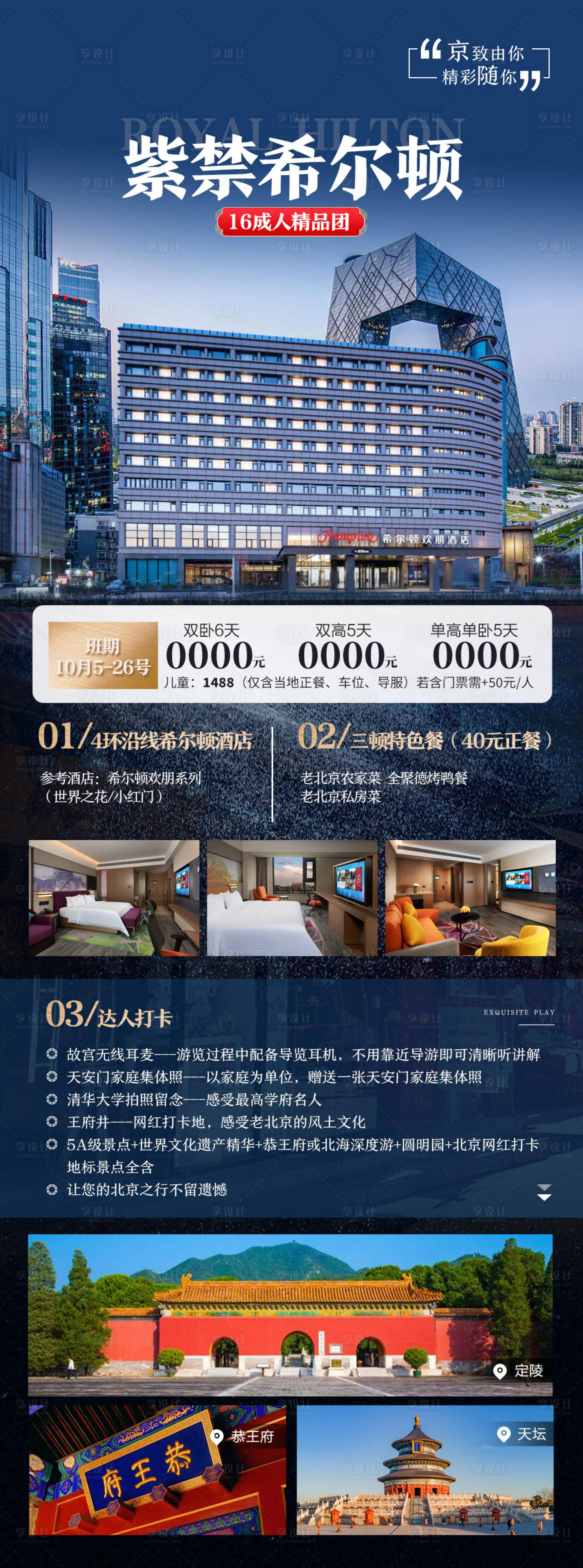 源文件下载【享设计】搜索编号：29770030605442664【皇家希尔顿】