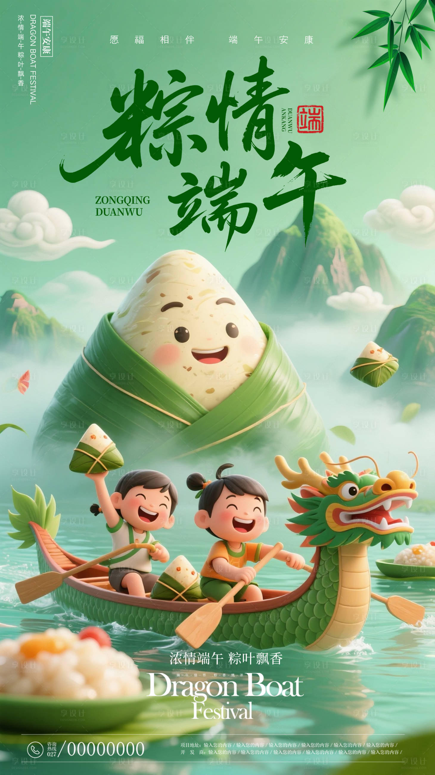 源文件下载【享设计】搜索编号：85480030780604668【端午节海报】