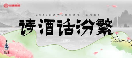 源文件下载【汾酒生活节】编号：39500030587367743