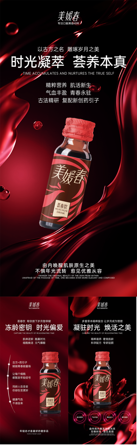 源文件下載【享設計】搜索編號：41010031061235941【氣血產品造勢系列海報】
