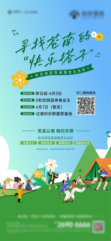 源文件下载【春天露营活动】编号：81910031010921826