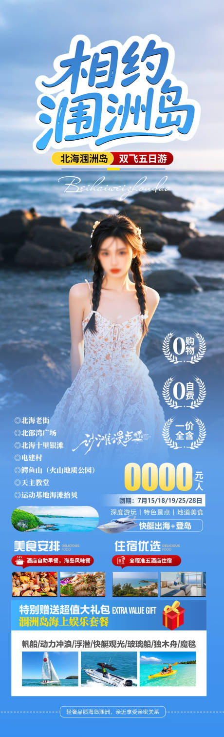 源文件下载【相约涠洲岛】编号：18440031064773651
